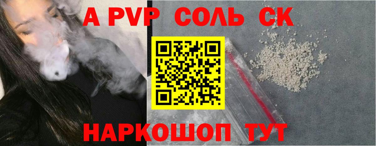 А ПВП крисы CK Армавир