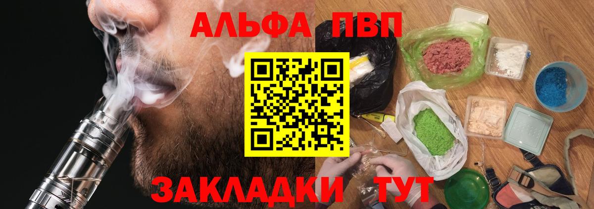 А ПВП  A-PVP Соль  Вход с VPN  Армавир 
