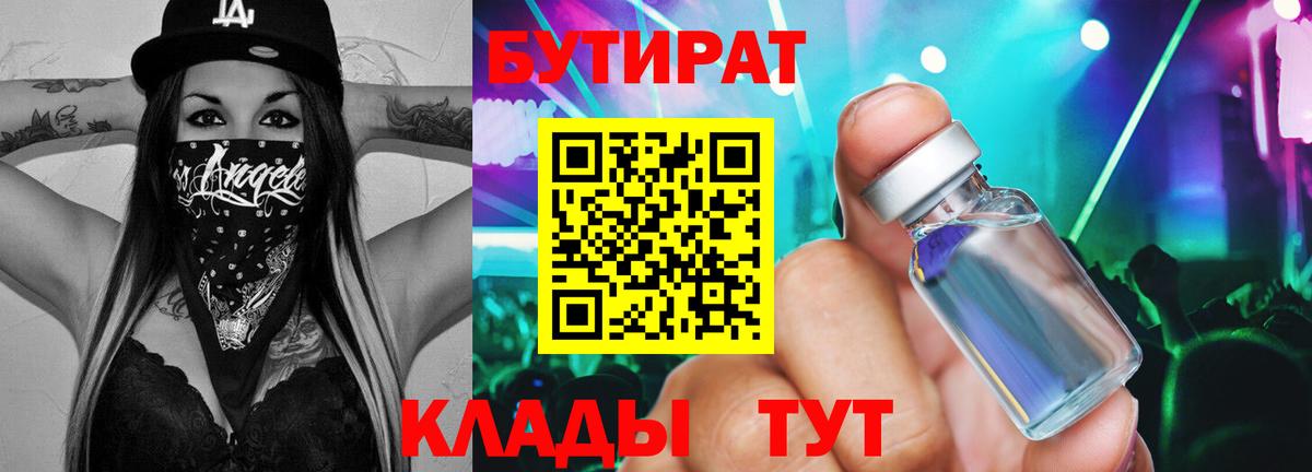 БУТИРАТ BDO 33% Армавир