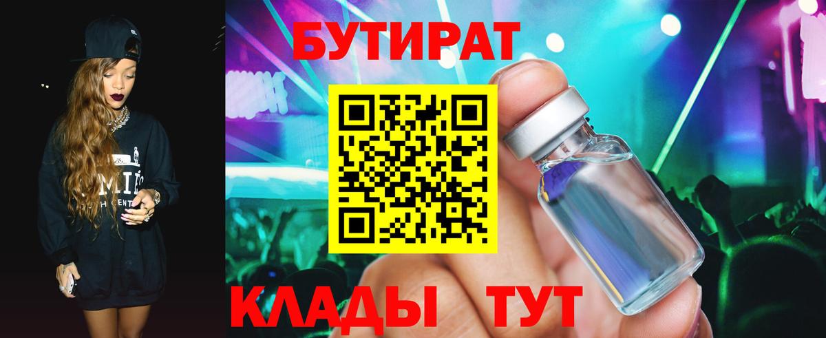 Армавир  БУТИРАТ  Вход с VPN  БУТИРАТ GHB 