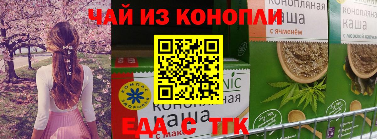 Еда ТГК марихуана Армавир