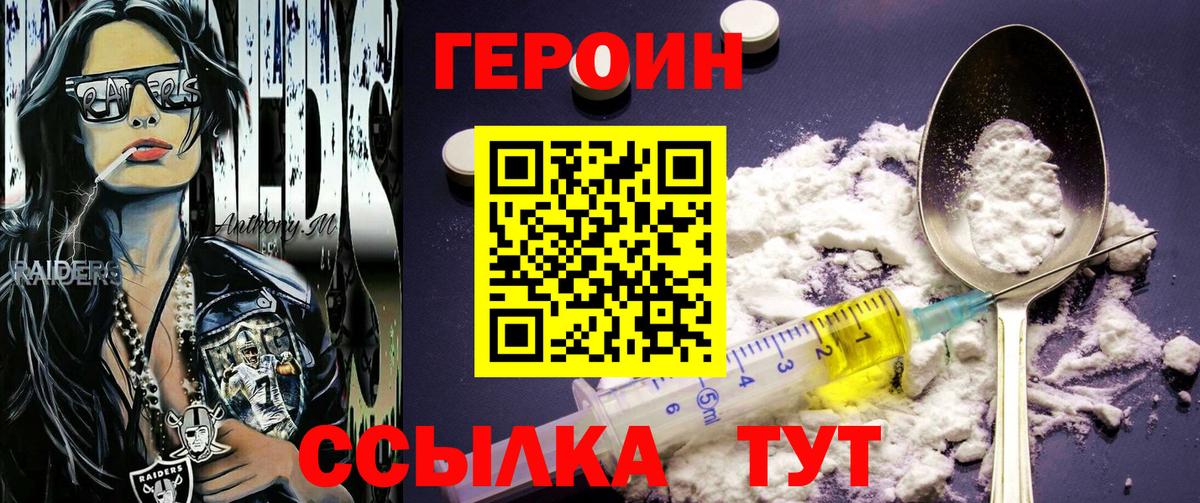 Героин хмурый Армавир