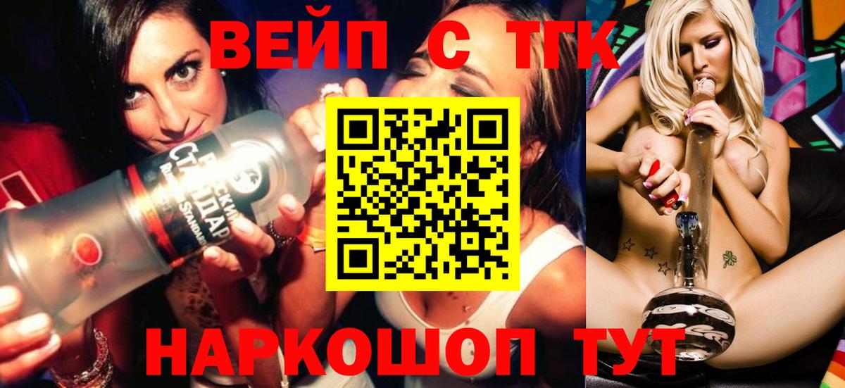 ТГК гашишное масло  наркота  Армавир  ТГК вейп с тгк  Вход с VPN 